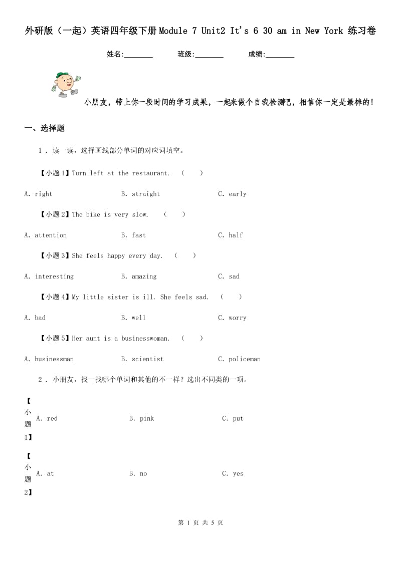 外研版(一起)英语四年级下册Module 7 Unit2 It's 6 30 am in New York 练习卷_第1页