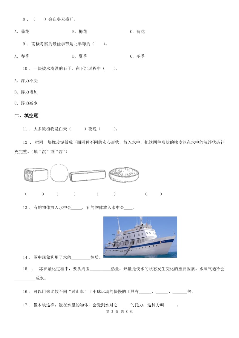 2019版教科版五年级下册期末考试科学试卷C卷_第2页