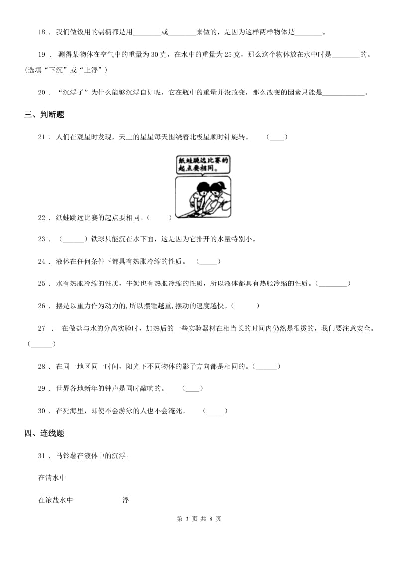 2019版教科版五年级下册期末考试科学试卷C卷_第3页