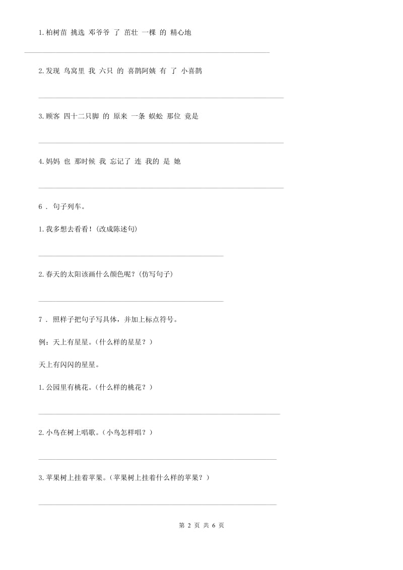 部编版语文一年级下册识字5 动物儿歌练习卷_第2页