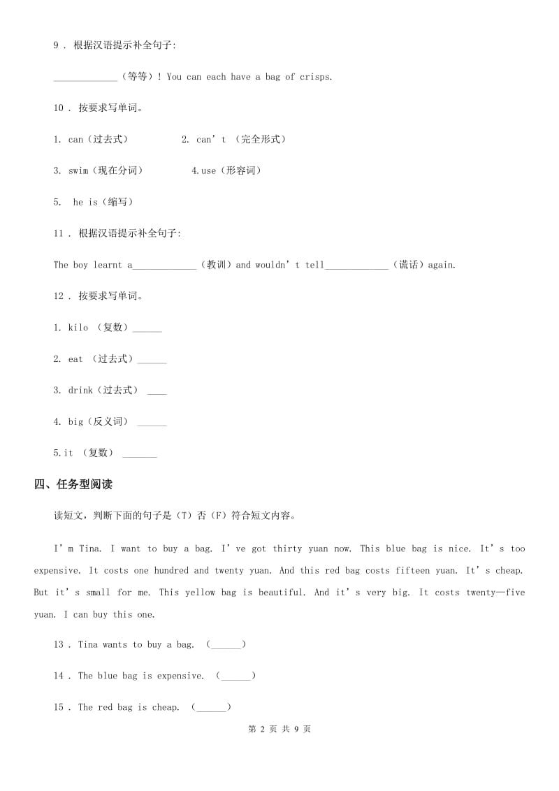 2019-2020年度外研版（一起）四年级下册期中测试英语试卷B卷_第2页