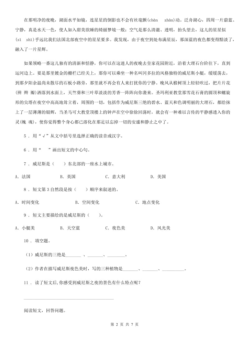 北师大版三年级上册期中测试语文试卷_第2页