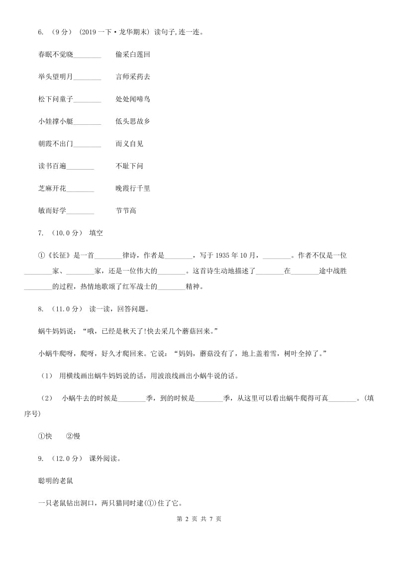 人教版二年级上学期语文期末统考卷新版_第2页