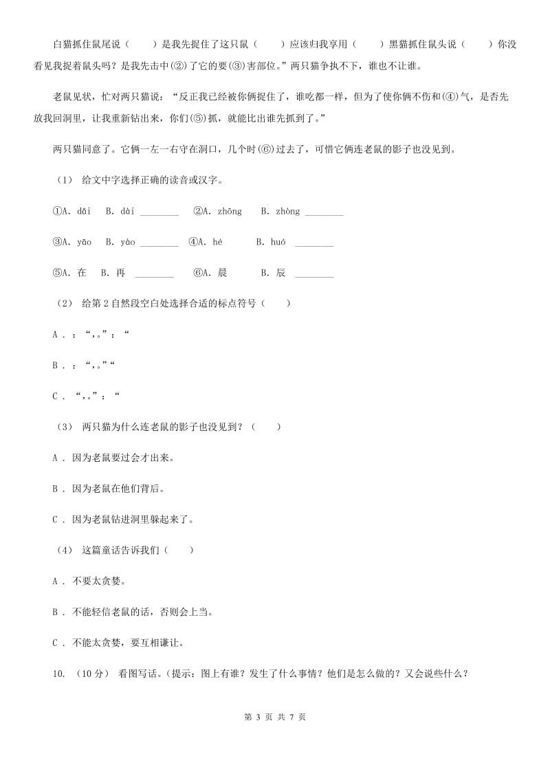 人教版二年级上学期语文期末统考卷新版_第3页