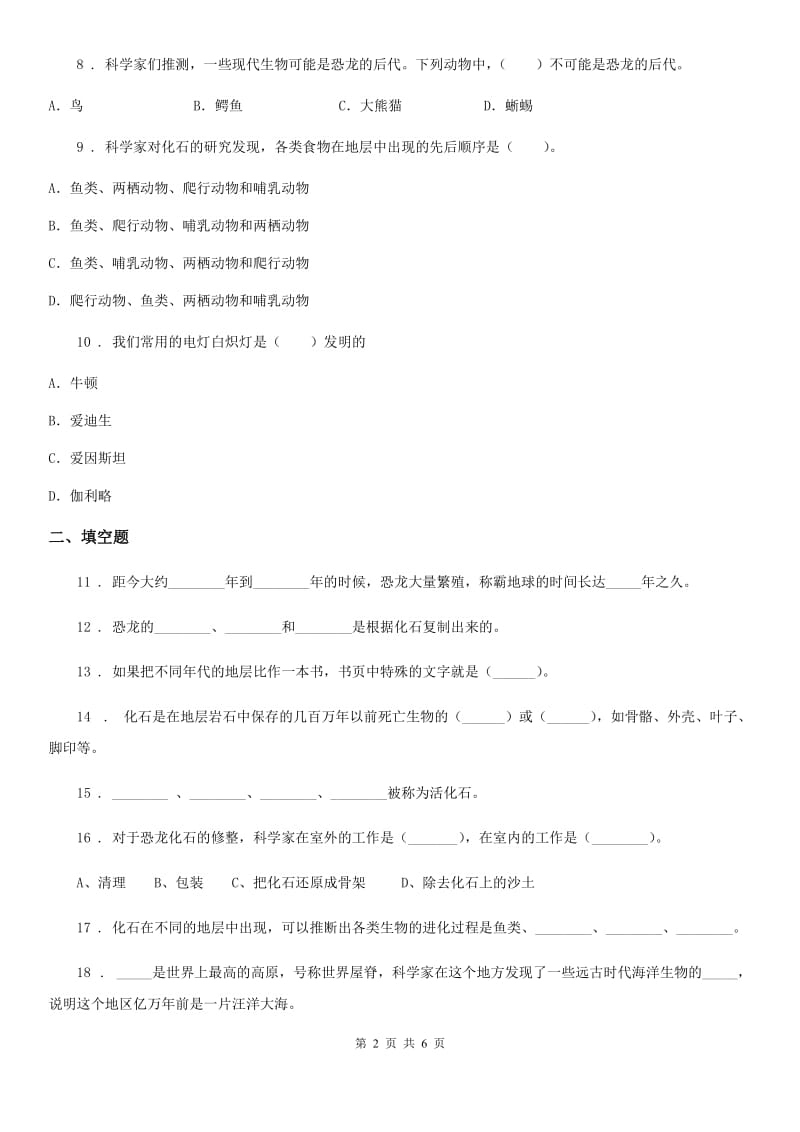 2020年苏教版科学六年级下册第三单元测试卷（II）卷_第2页