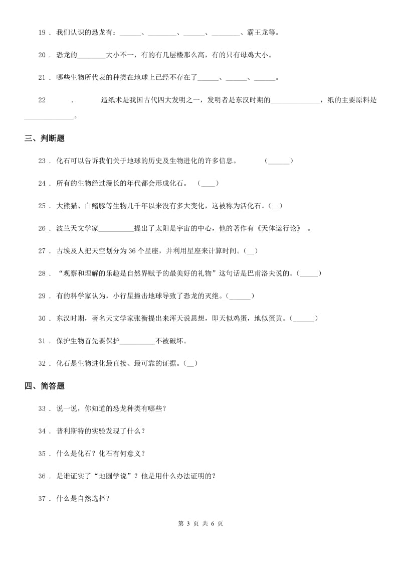 2020年苏教版科学六年级下册第三单元测试卷（II）卷_第3页