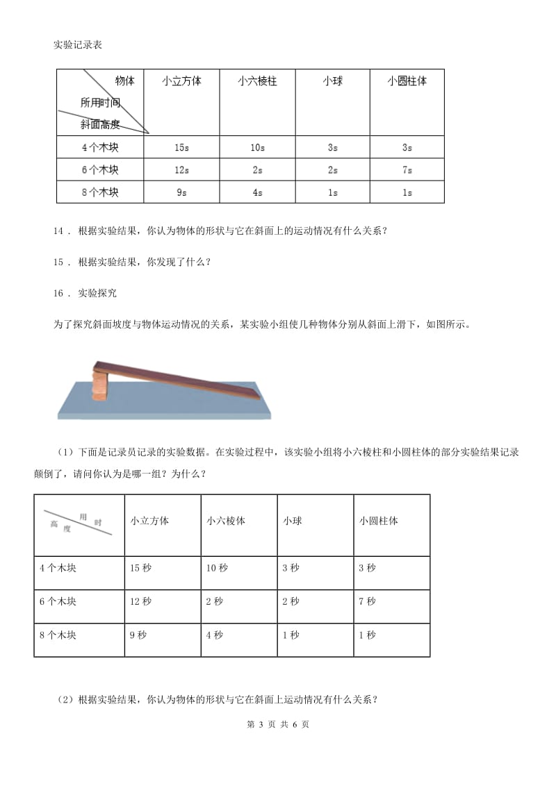 教科版科学三年级下册1.2 各种各样的运动练习卷_第3页