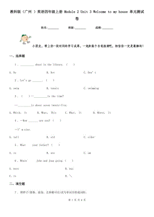 教科版(廣州 )英語四年級上冊 Module 2 Unit 3 Welcome to my house 單元測試卷