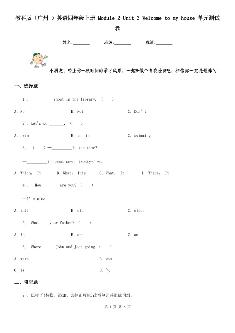 教科版(广州 )英语四年级上册 Module 2 Unit 3 Welcome to my house 单元测试卷_第1页