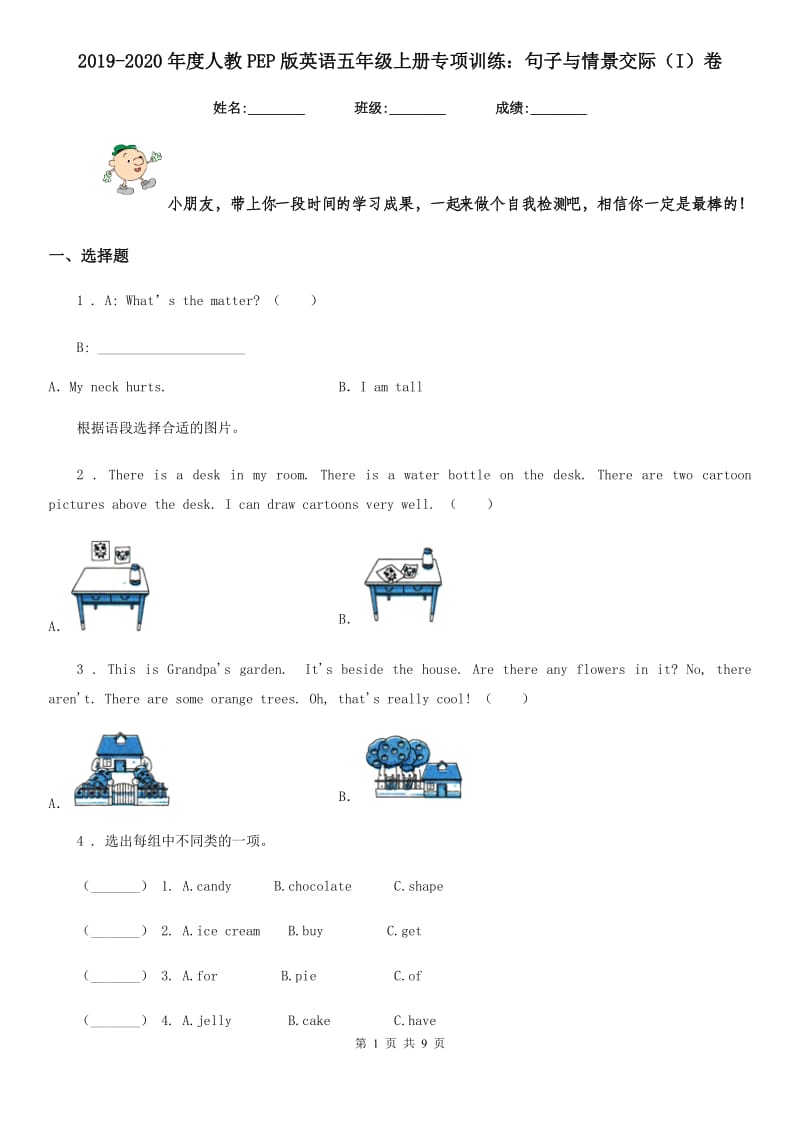 2019-2020年度人教PEP版英语五年级上册专项训练：句子与情景交际（I）卷_第1页