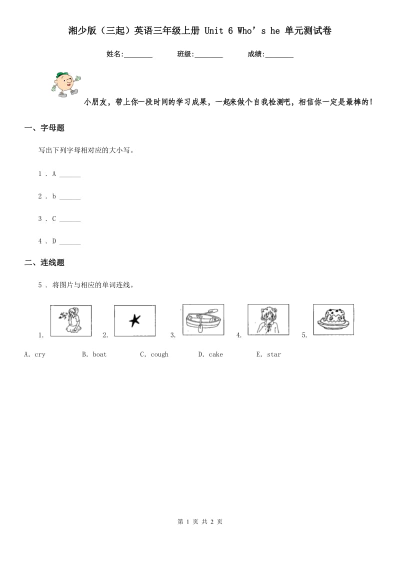 湘少版(三起)英语三年级上册 Unit 6 Who’s he 单元测试卷_第1页