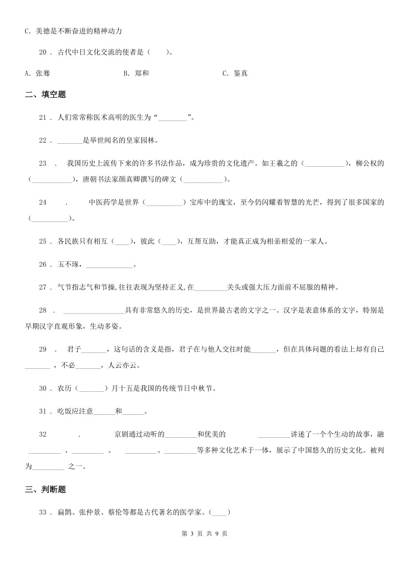 2019年部编版道德与法治五年级上册第四单元 骄人祖先 灿烂文化测试卷（II）卷新编_第3页