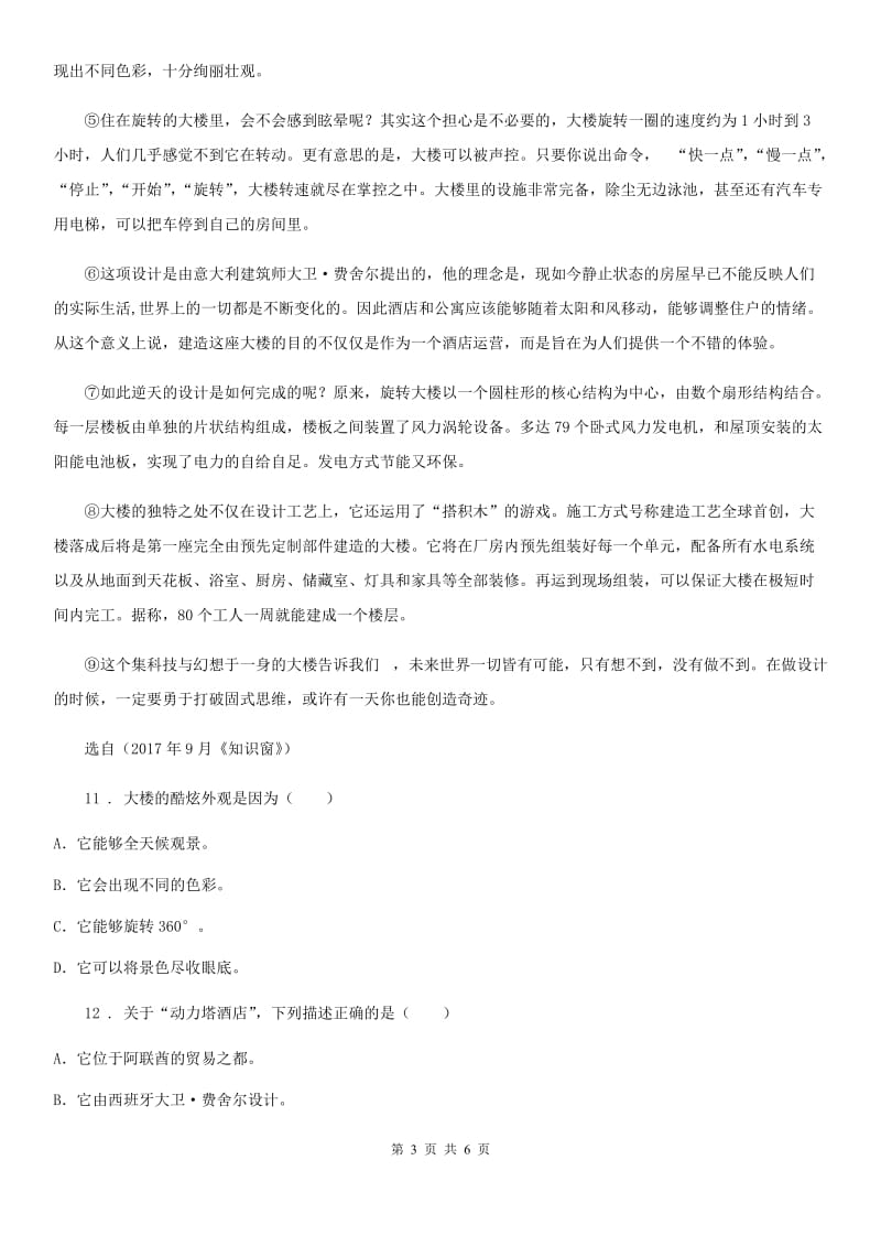 部编版语文四年级下册23 “诺曼底号”遇难记练习卷新版_第3页