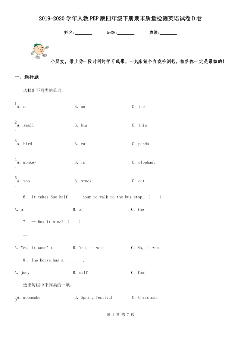 2019-2020学年人教PEP版四年级下册期末质量检测英语试卷D卷_第1页