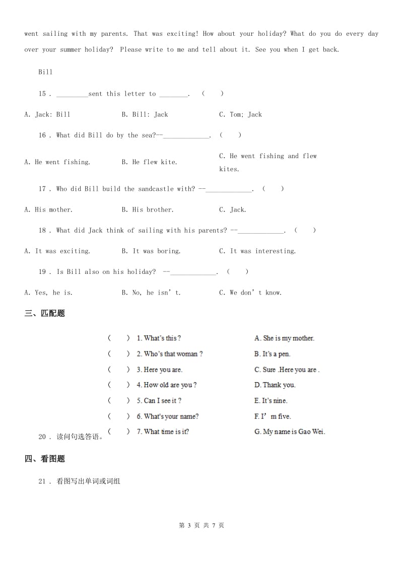 2019-2020学年人教PEP版四年级下册期末质量检测英语试卷D卷_第3页