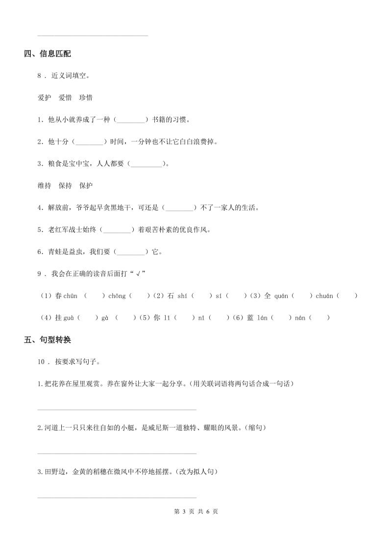 部编版语文五年级上册11 牛郎织女（二）练习卷_第3页