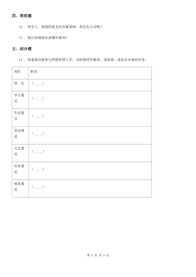 部编版 道德与法治二年级上册第二单元 我们的班级 6 班级生活有规则_第3页