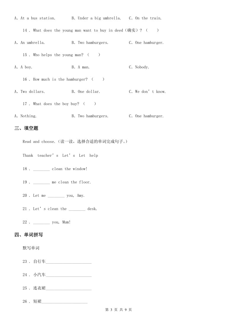 人教版(PEP)2020年(春秋版)四年级下册期末测试英语试卷(I)卷_第3页