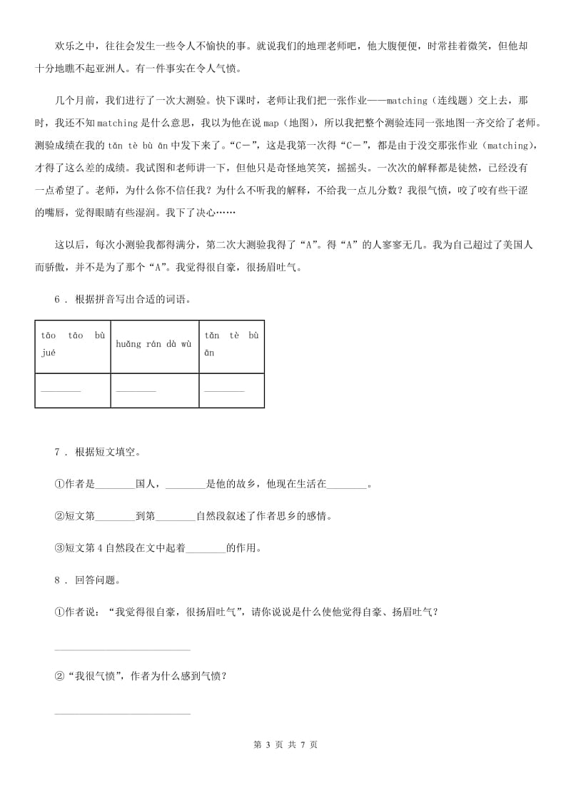 部编版四年级上册期末综合能力培优语文试卷（一）_第3页