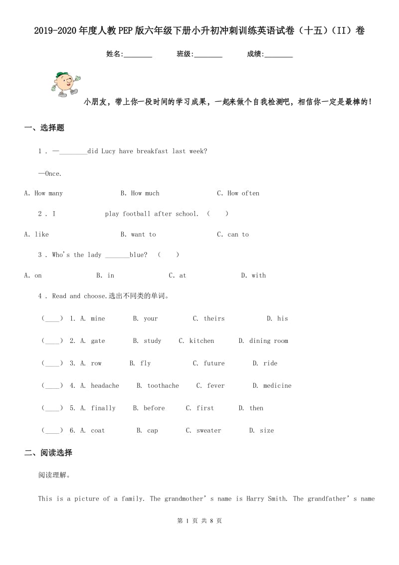 2019-2020年度人教PEP版六年级下册小升初冲刺训练英语试卷（十五）（II）卷新版_第1页