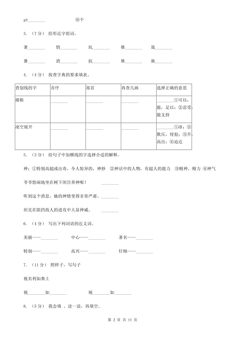 人教统编版（部编版）三年级上学期语文期末质量检测试卷新版_第2页