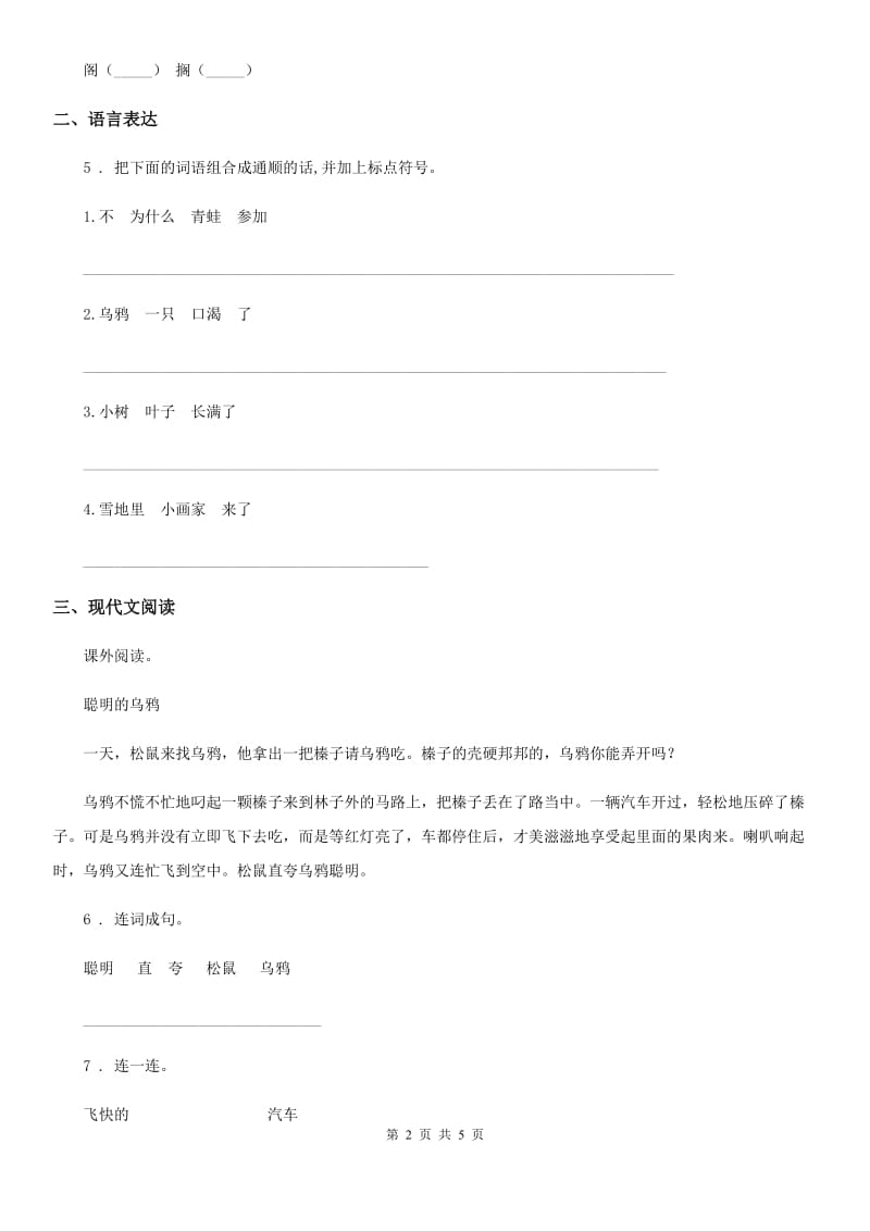 2019年部编版语文一年级上册课文四单元练习卷D卷_第2页