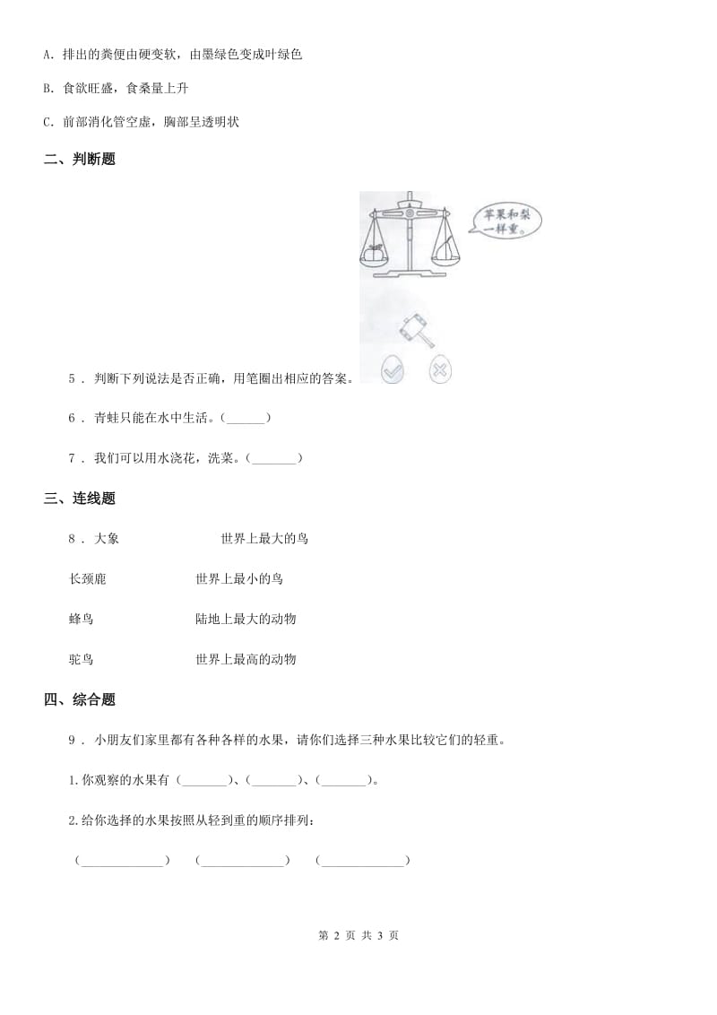 教科版一年级下册期末综合全练全测科学试卷（A卷）_第2页