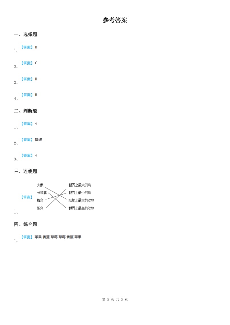 教科版一年级下册期末综合全练全测科学试卷（A卷）_第3页