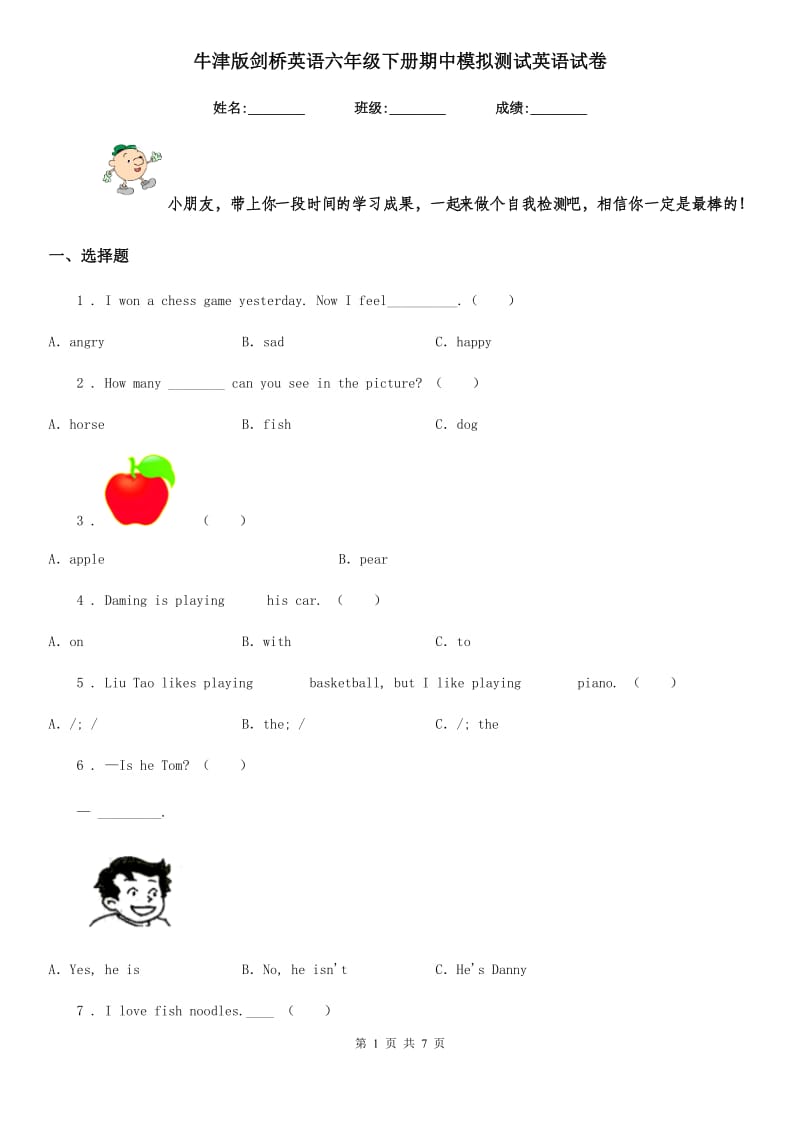 牛津版剑桥英语六年级下册期中模拟测试英语试卷_第1页