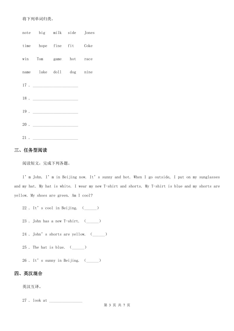 牛津版剑桥英语六年级下册期中模拟测试英语试卷_第3页