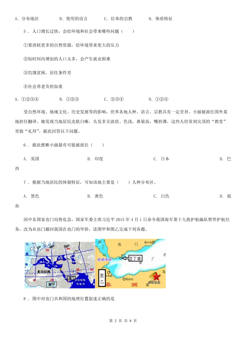 人教版七年级上册地理 5.1人口和人种 同步测试_第2页