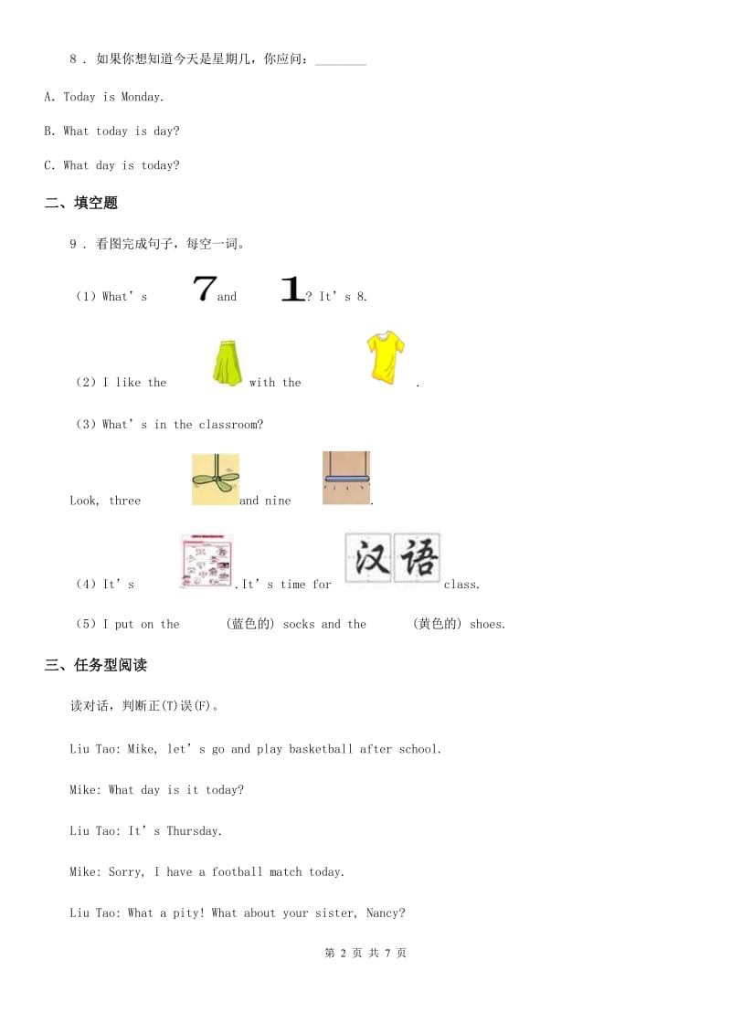 冀教版四年级英语下册Unit 2 After school 单元测试卷A_第2页