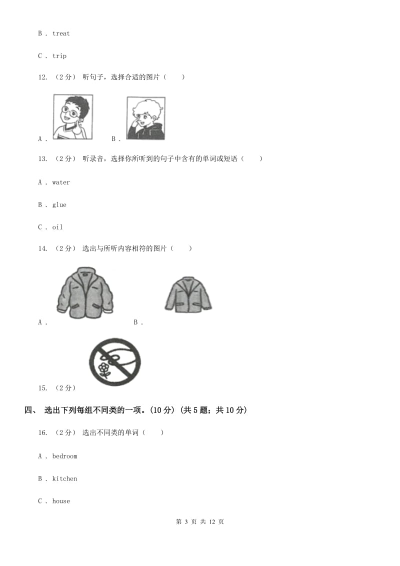 部编版六年级下学期英语月考试卷（不含听力材料）_第3页