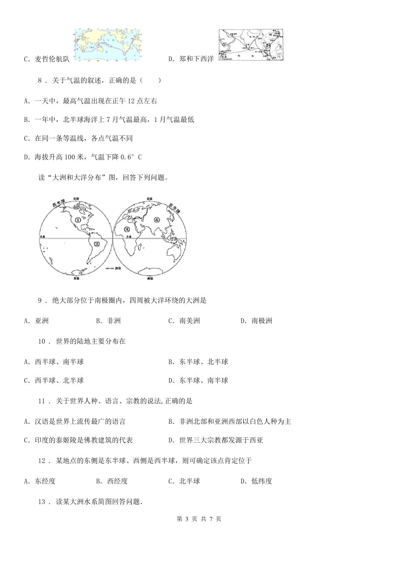 人教版2020版初三上期中地理试卷（I）卷_第3页