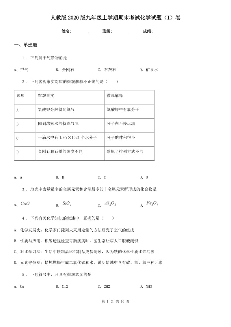 人教版2020版九年级上学期期末考试化学试题（I）卷精编_第1页