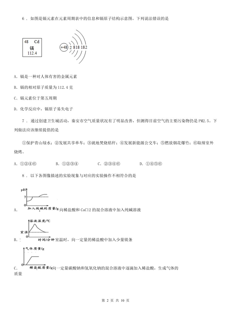 人教版2020版九年级上学期期末考试化学试题（I）卷精编_第2页