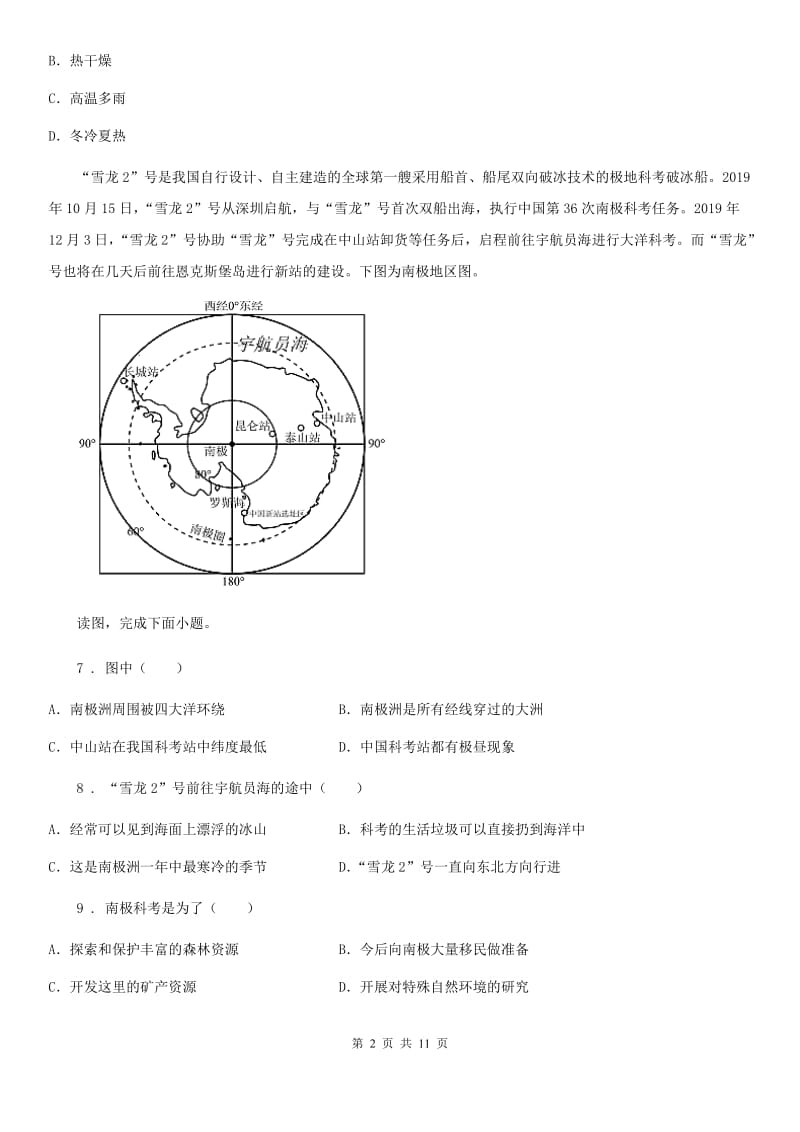 人教版2019版七年级下学期期末地理试题（II）卷精编_第2页