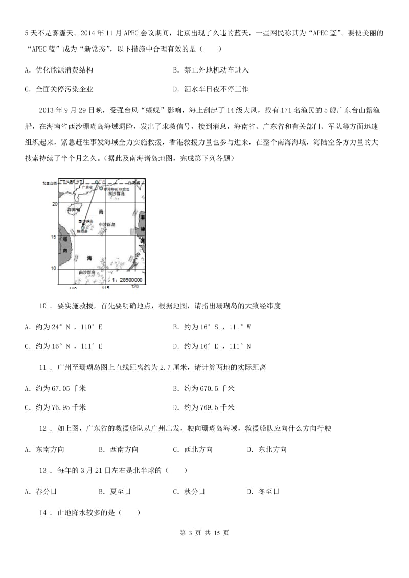 人教版2019-2020学年七年级（上）期末地理试卷（II）卷_第3页