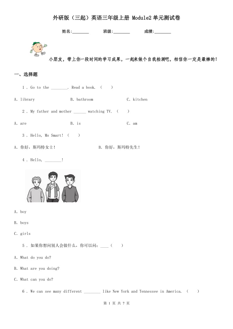 外研版（三起）英语三年级上册 Module2单元测试卷_第1页