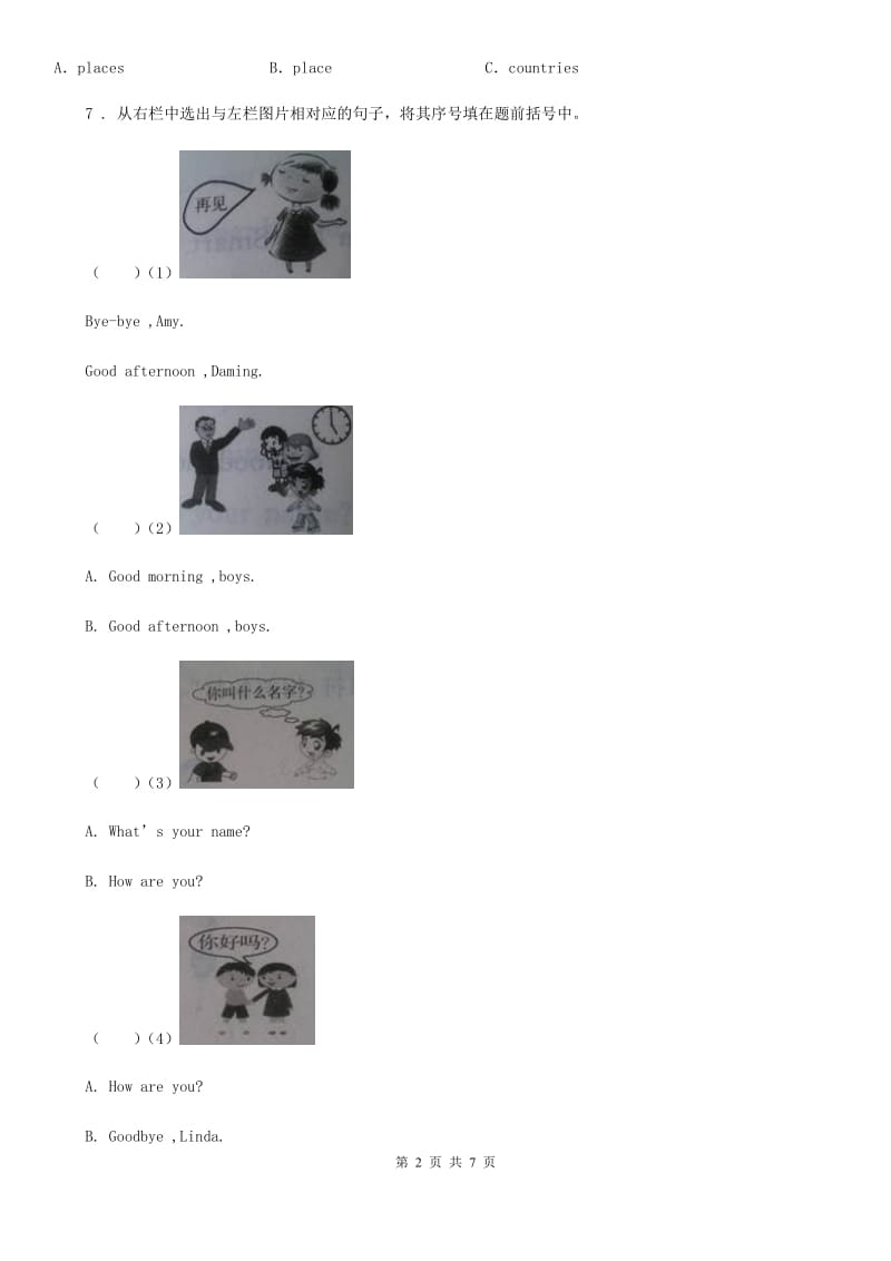 外研版（三起）英语三年级上册 Module2单元测试卷_第2页