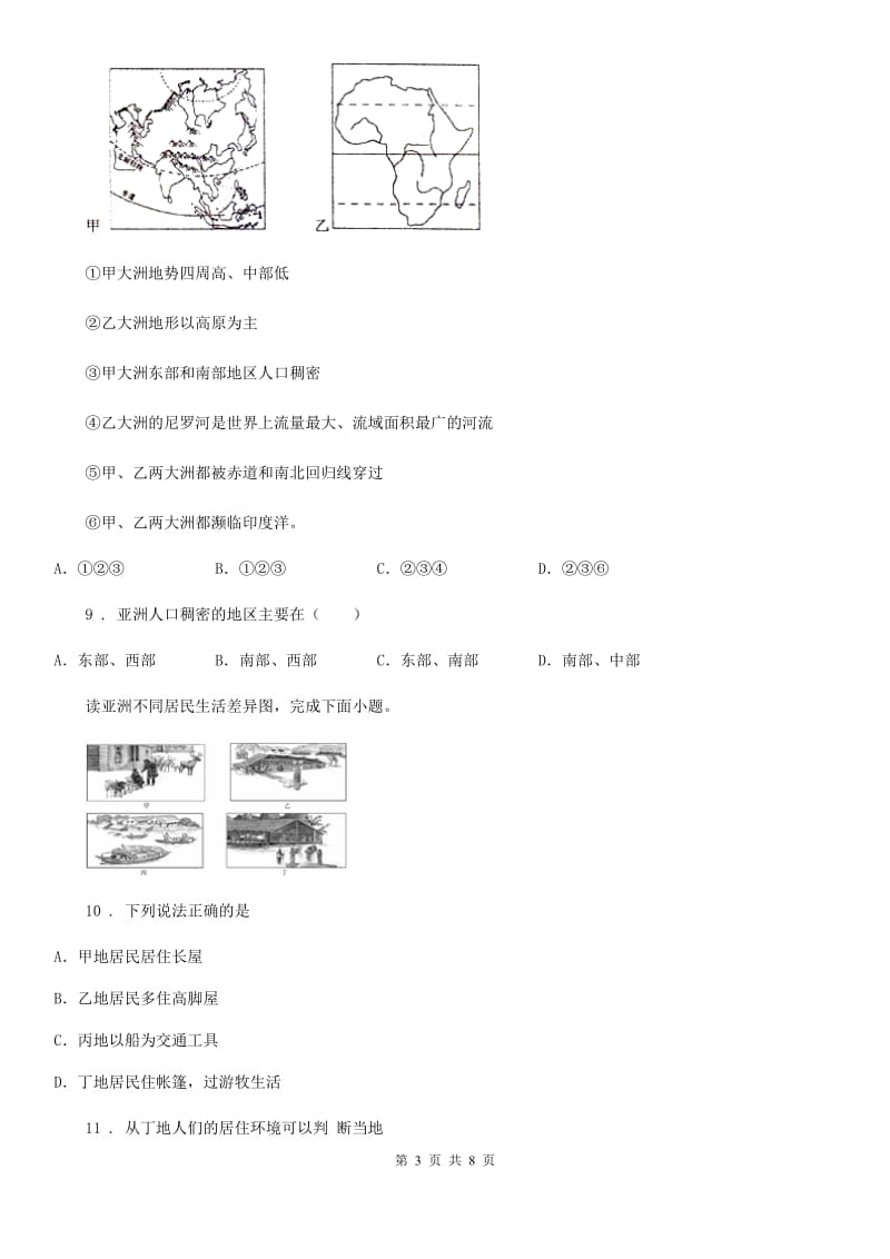 人教版初一地理期中教学质量调研测试（含答案）_第3页