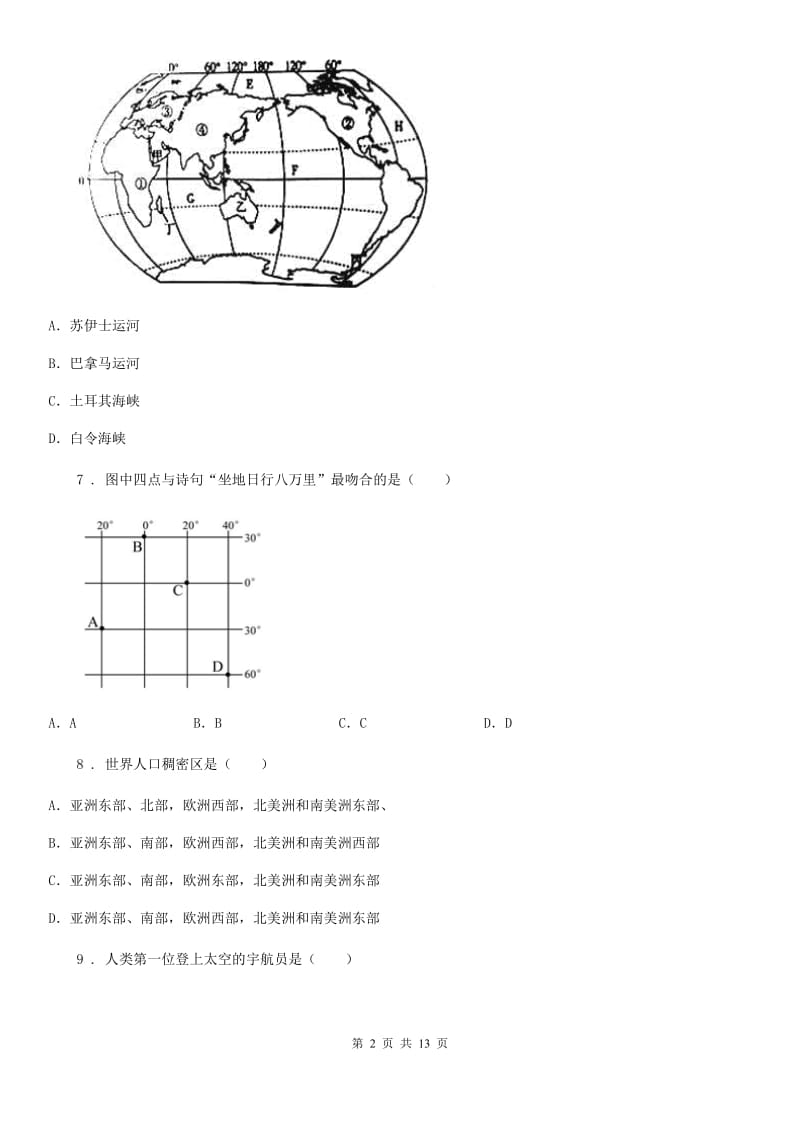 人教版2019-2020学年七年级上学期期末检测地理试题C卷_第2页