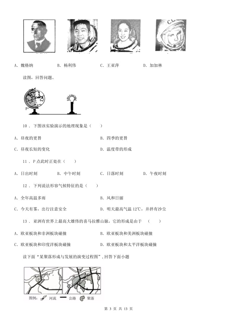 人教版2019-2020学年七年级上学期期末检测地理试题C卷_第3页