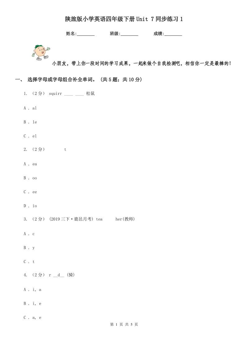 陕旅版小学英语四年级下册Unit 7同步练习1_第1页