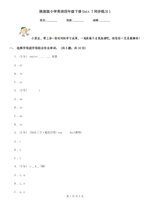 陜旅版小學(xué)英語(yǔ)四年級(jí)下冊(cè)Unit 7同步練習(xí)1