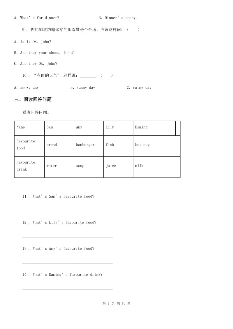 外研版（三起）英语六年级下册Module 1 Unit 1 I want a hot dog, please. 练习卷新版_第2页