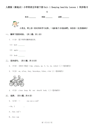 人教版（新起點(diǎn)）小學(xué)英語(yǔ)五年級(jí)下冊(cè)Unit 1 Keeping healthy Lesson 1 同步練習(xí)4
