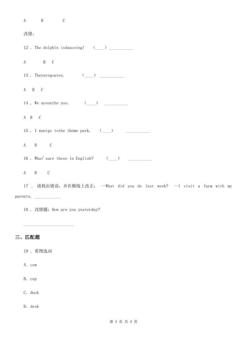 外研版（一起）英语五年级下册Module 10 单元测试卷1_第3页