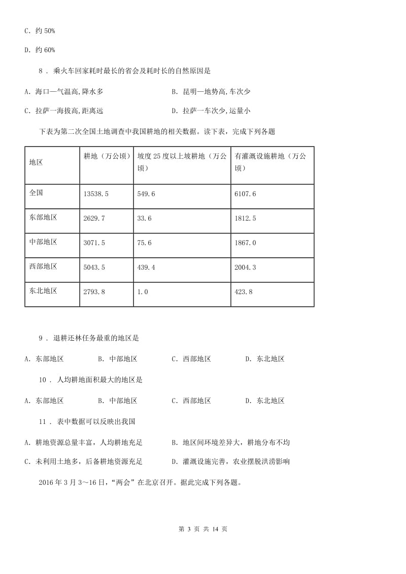 人教版 2020年中考地理试题C卷新版_第3页