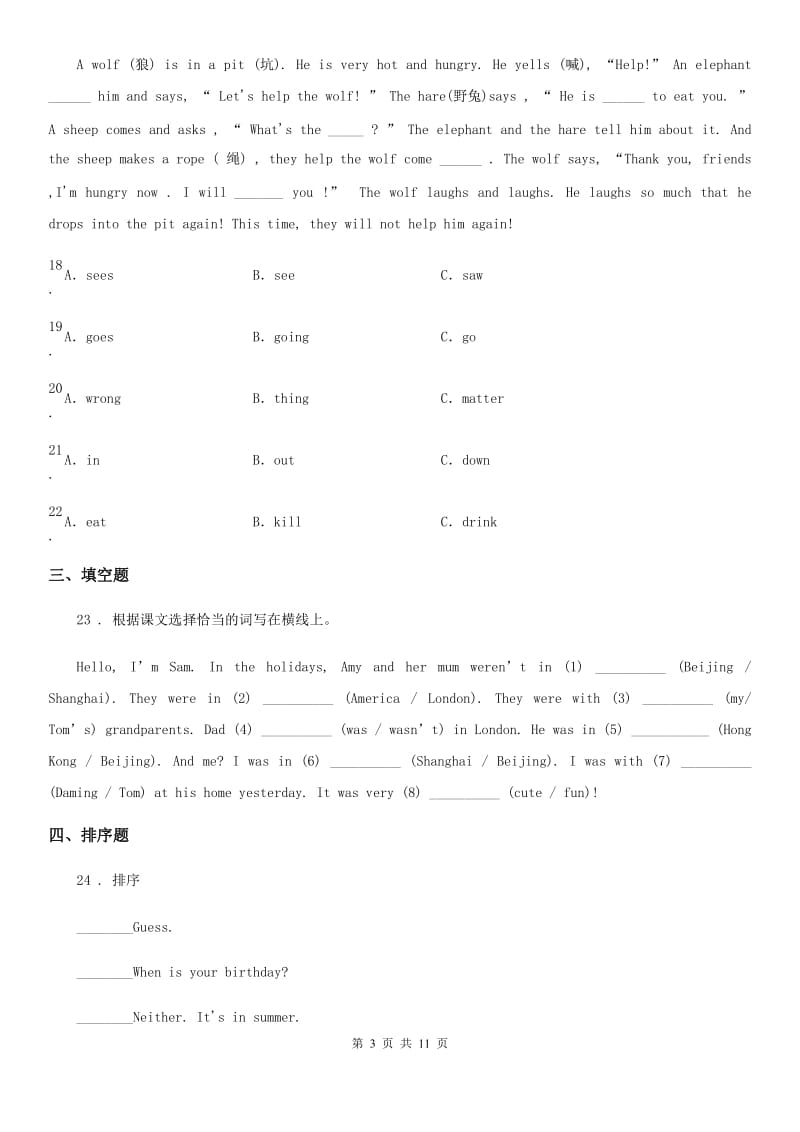 人教版(PEP)六年级下册小升初模拟测试英语试卷(七)_第3页